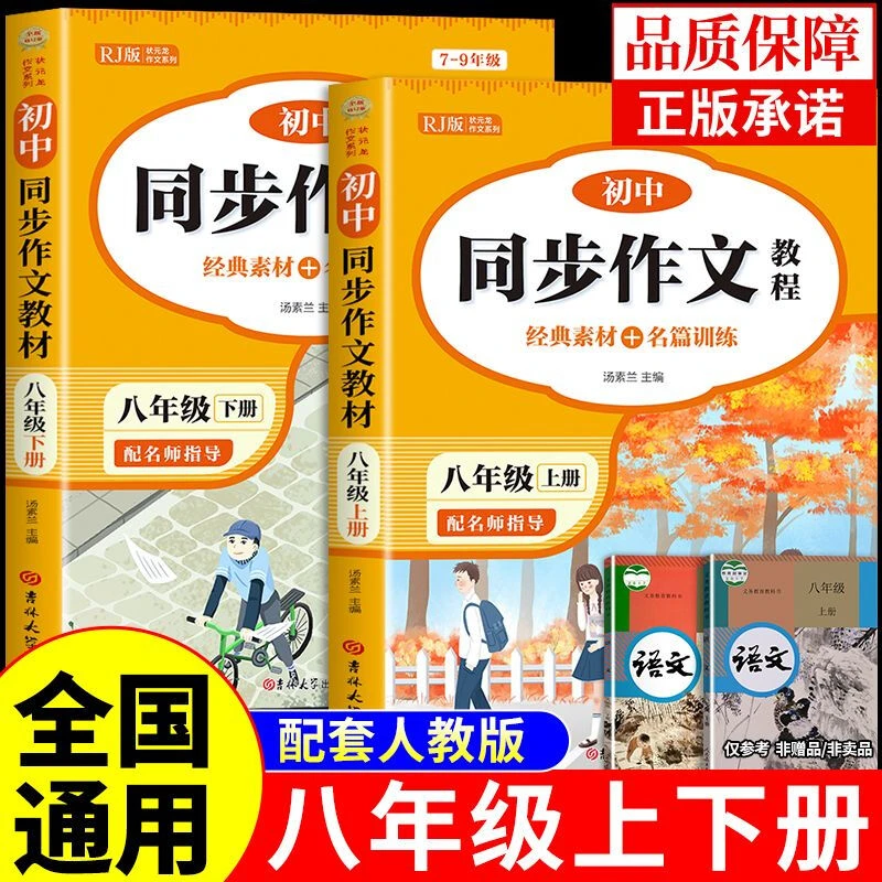 八年级下册同步作文人教版初二语文上册同步作文大全写作优秀满分