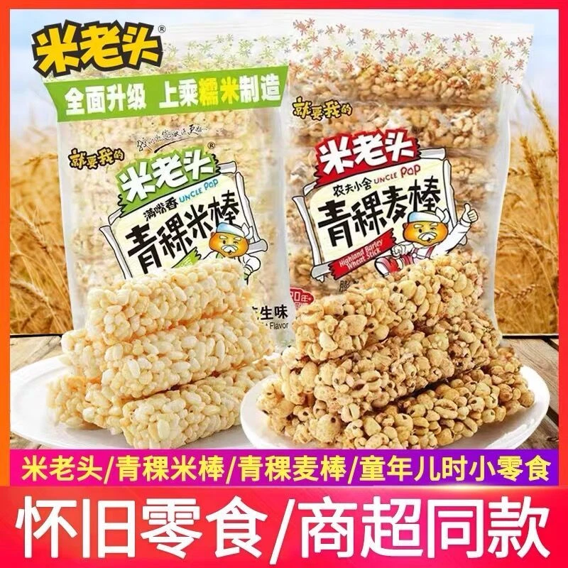 米老头青稞米棒麦棒150g花生芝麻爆米花健康谷物休闲怀旧零食小吃