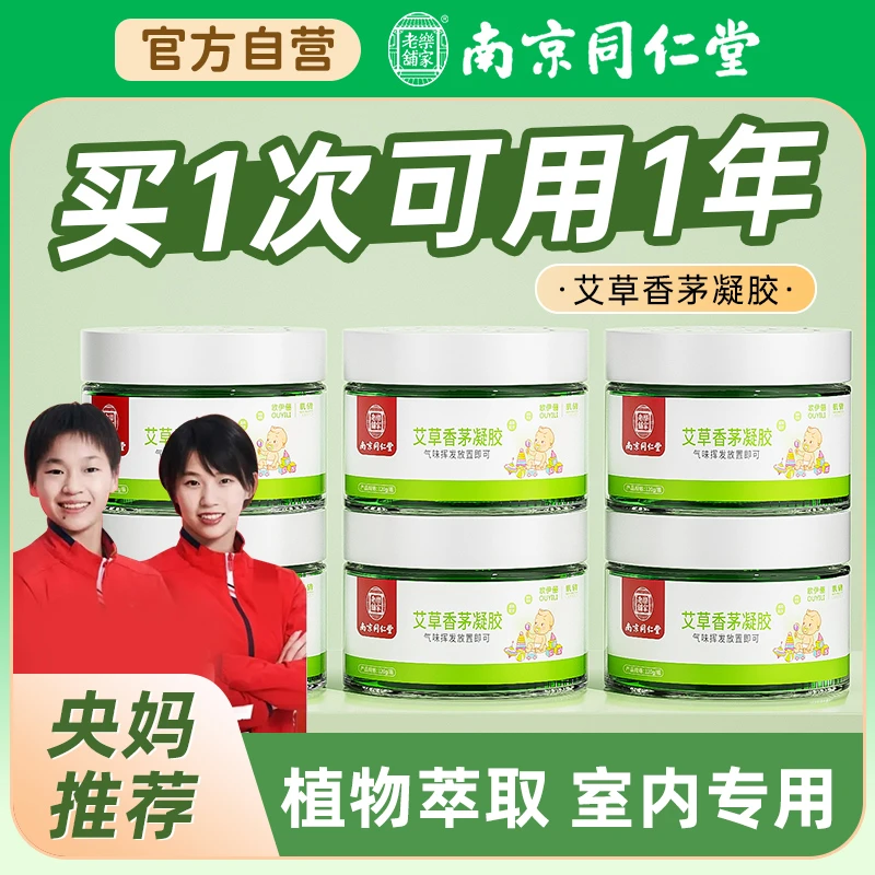 【央妈推荐】艾草香茅凝胶香薰膏无烟无电室内户外家用室内2025新款