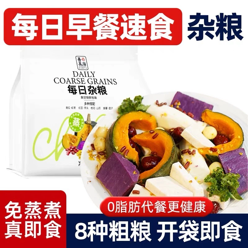即食粗粮轻食餐山药贝贝南瓜杂粮即食低减0脂卡期代餐饱腹食品