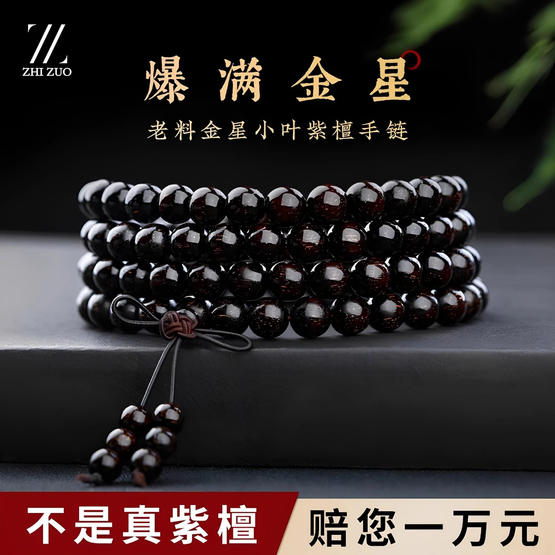 老料小叶紫檀手串男款盘玩高质量金星手持买文玩108颗时尚饰品