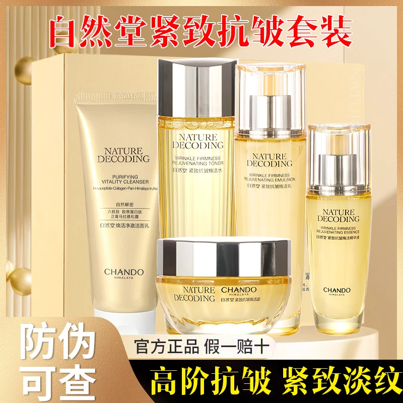自然堂套装紧致抗皱焕活礼盒补水保湿淡化细纹护肤化妆品正品女