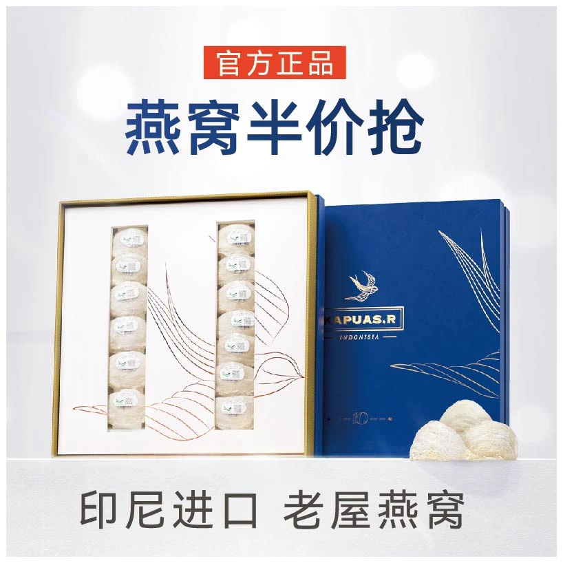 【燕窝套餐】印尼进口圣澜湾10年燕窝干盏 孕妇适用干燕窝中秋礼盒
