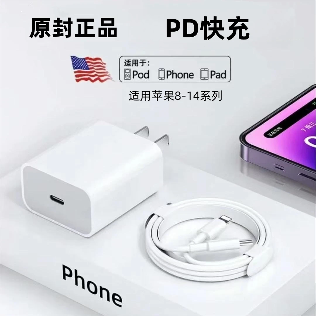 【新人福利】适用苹果8-14充电器快充头数据线苹果充电头充电线