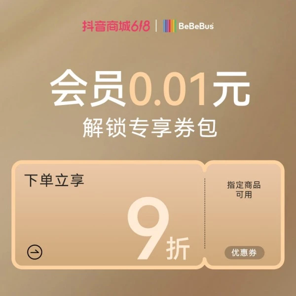 钻光奶瓶单杯入会9折券【本单不可退】