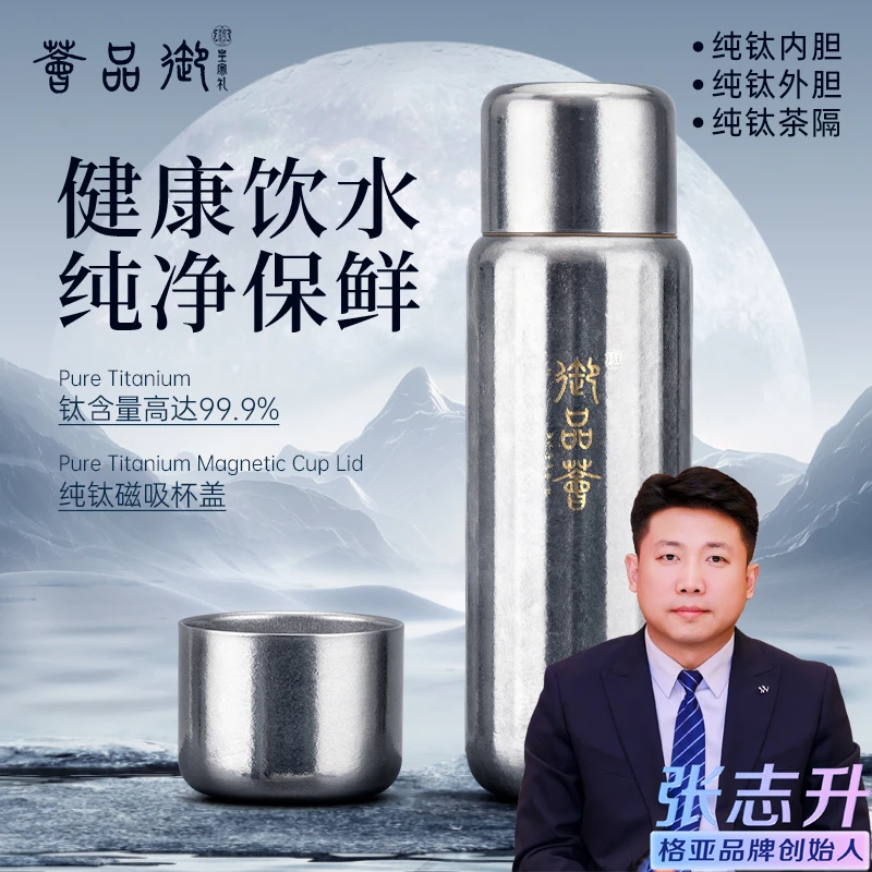 格亚御品薈耀石保温杯保温保冷纯钛男士女士户外焖茶杯
