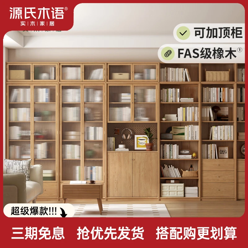 源氏木语实木组合书柜收纳架橡木背景墙书橱书房落地柜子Y110Y01