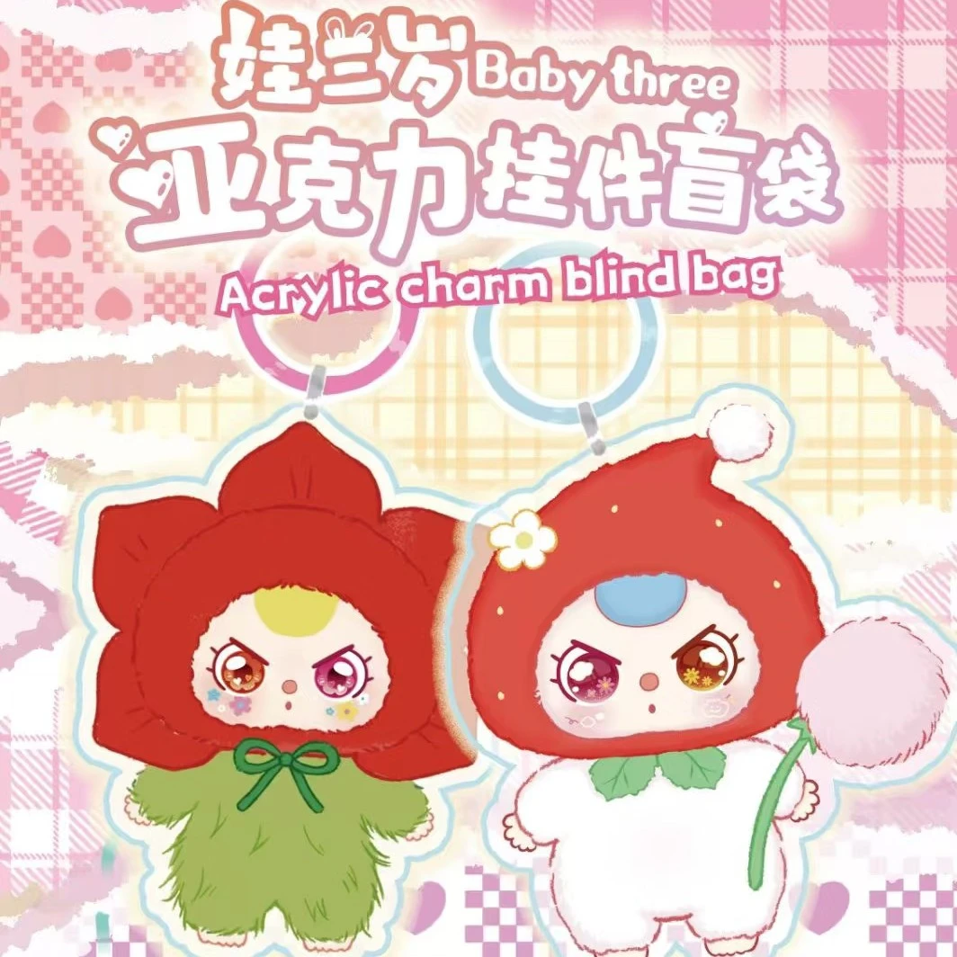 【21点大作战】娃三岁亚克力挂件系列萌粒文挂件