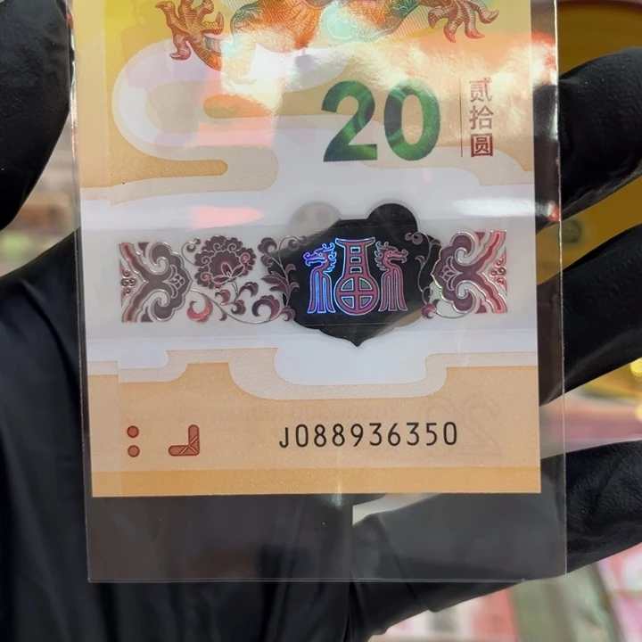 塑料龙钞中国梦单张088936350