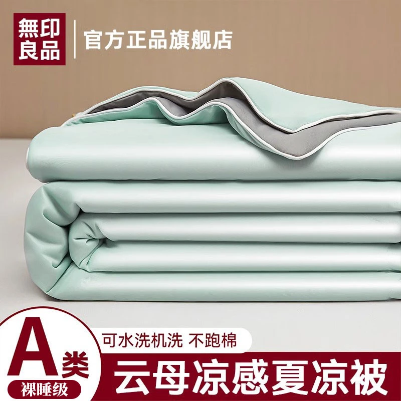 無印良品凉感丝夏凉被冰丝单双人机洗水洗空调被夏季夏被薄款凉感