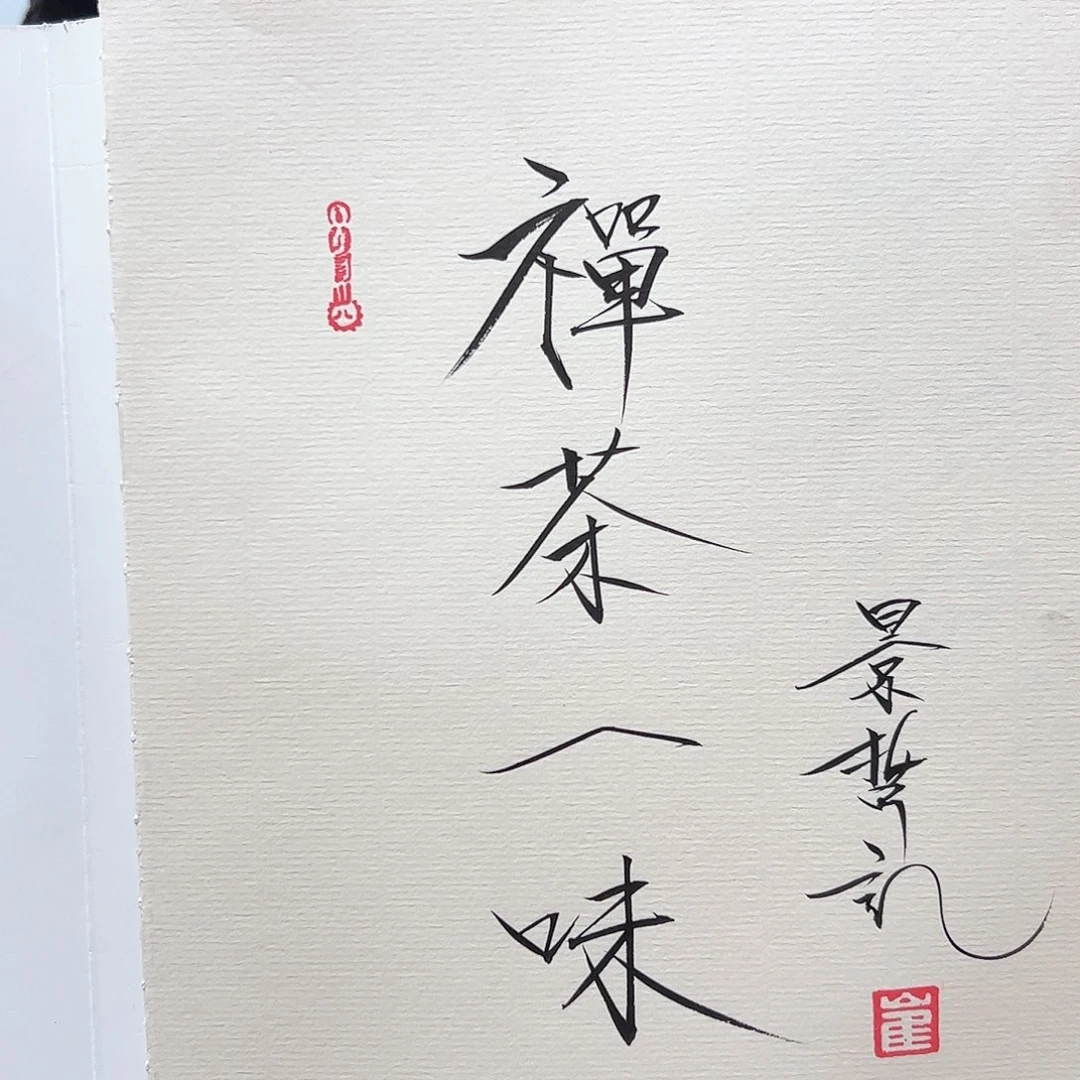 书法书法作品欣赏，书法