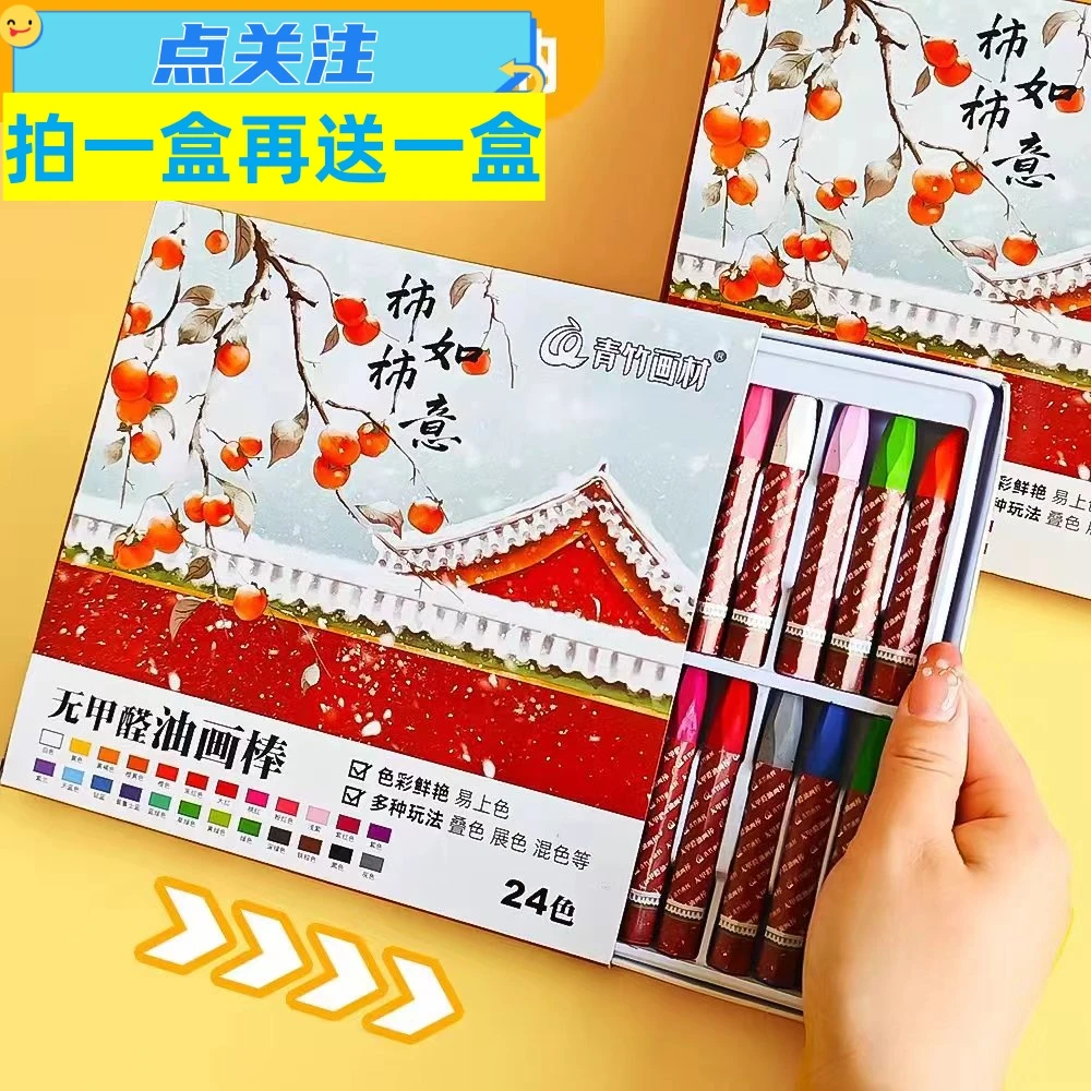 青竹无甲醛三千色油画棒 买一盒送一盒