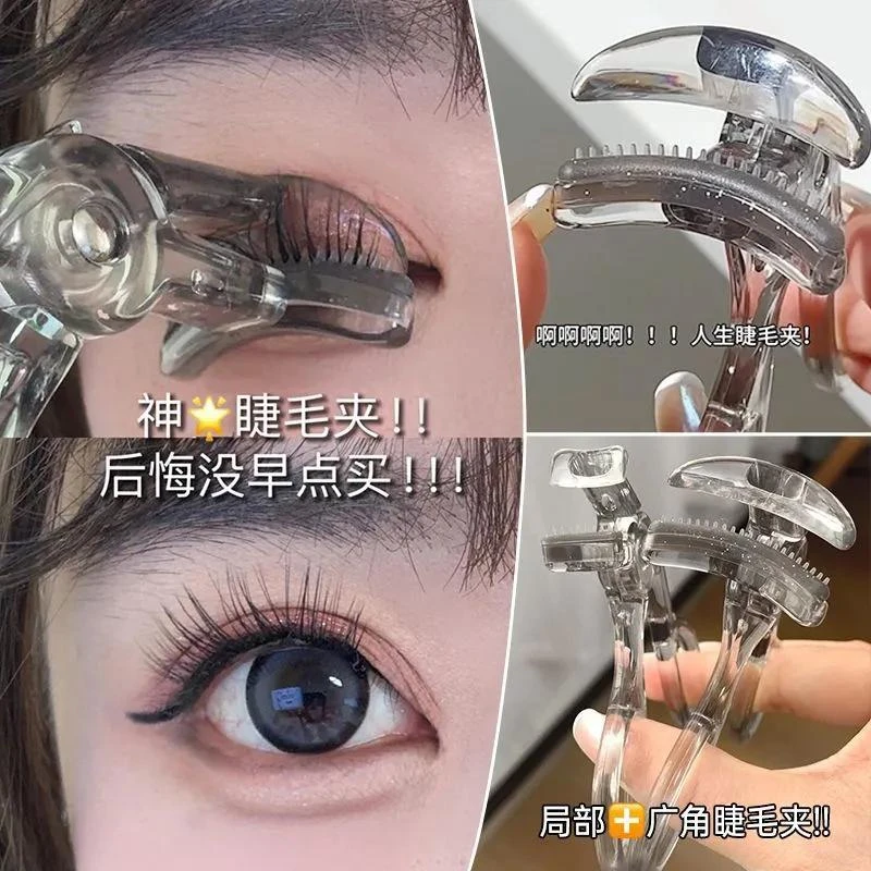 无边框梳齿广角假眼睫毛夹便携洗眉卷翘持久定型肿泡眼