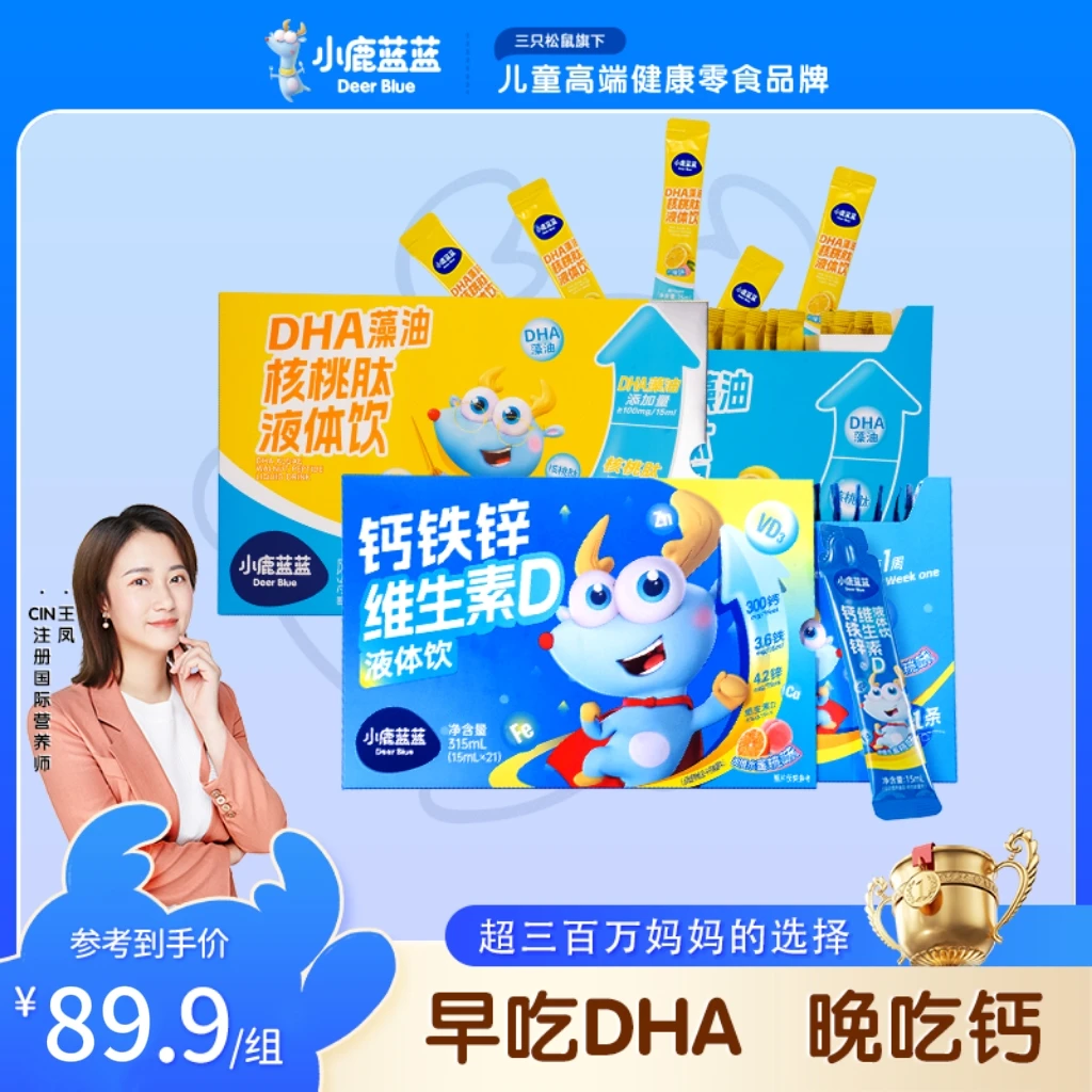 【小鹿蓝蓝_钙铁锌维D饮+DHA藻油核桃肽液体饮】早DHA晚钙营养包