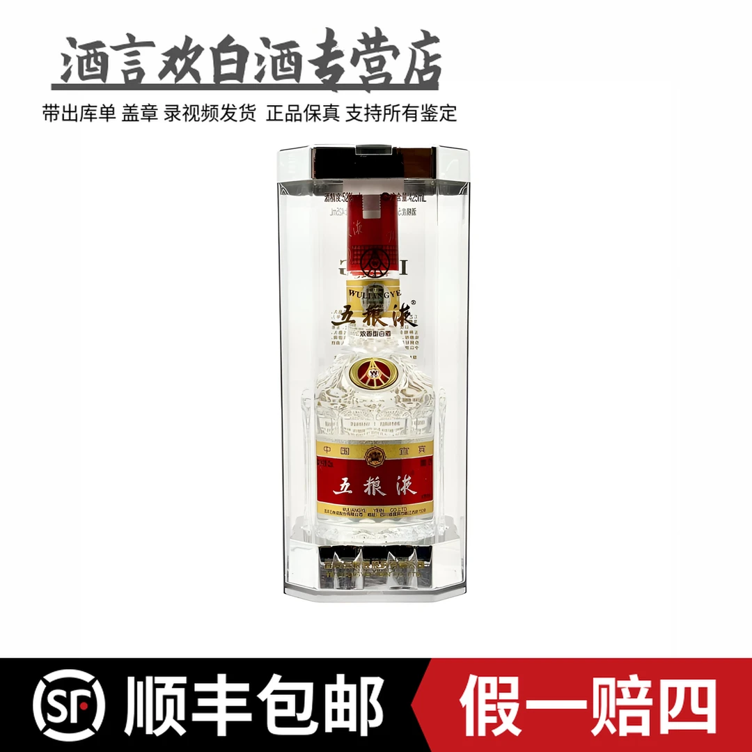 五粮液425毫升七代五粮液 特殊毫升数 收藏 送礼52度425毫升