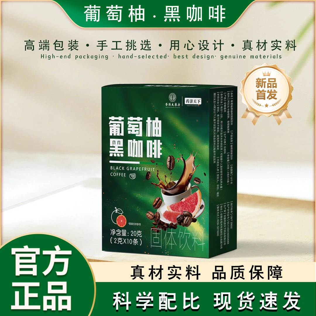 葡萄柚黑咖啡无蔗糖阿拉比卡速溶咖啡饮品