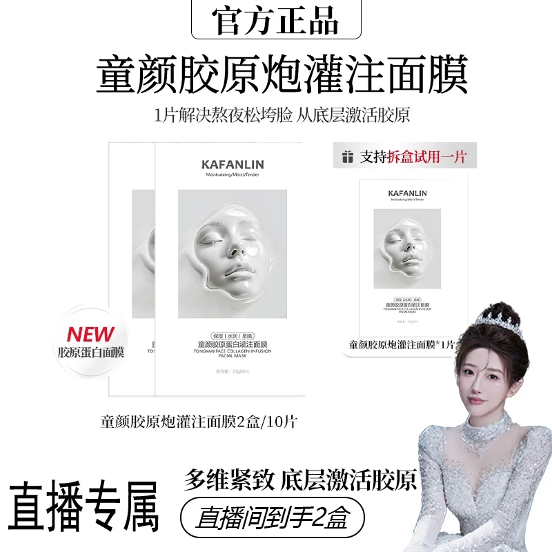 【雪儿推荐】童颜胶原蛋白灌注面膜活性抗皱紧致保湿补水提亮肤色