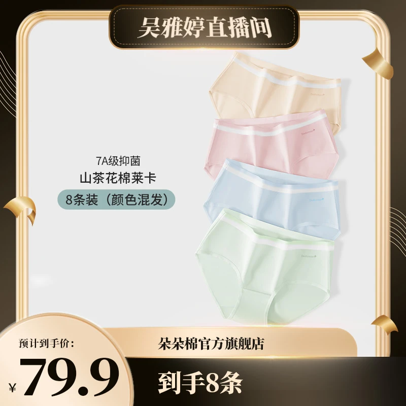 【雅婷分享】朵朵棉女士内裤棉莱卡山茶花7A抑菌棉底裆中腰三角裤