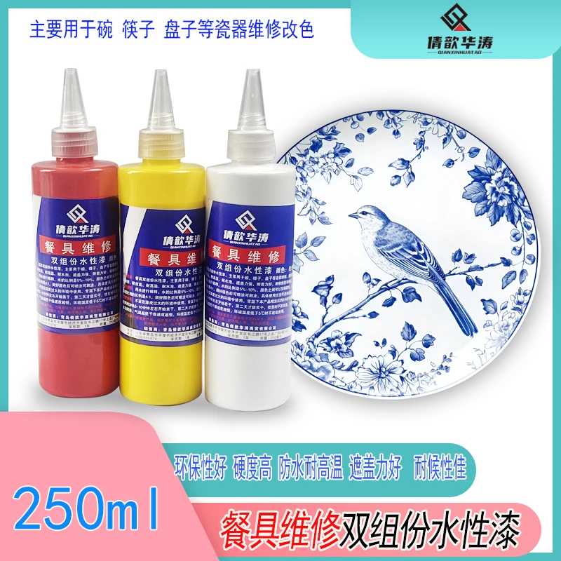 倩歆华涛双组份水性漆餐具色釉餐具瓷器维修水性漆陶瓷250ML