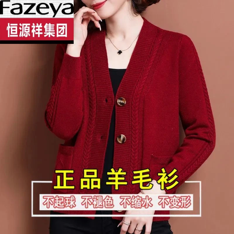 恒源祥集团彩羊100%正品羊毛衫女外套2023年新款大码羊绒针织开衫