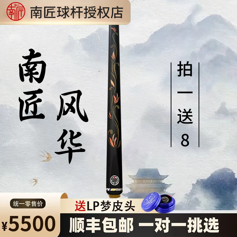 南匠台球杆南匠风华小头杆黑8斯诺克中头杆中式黑八桌球杆通杆