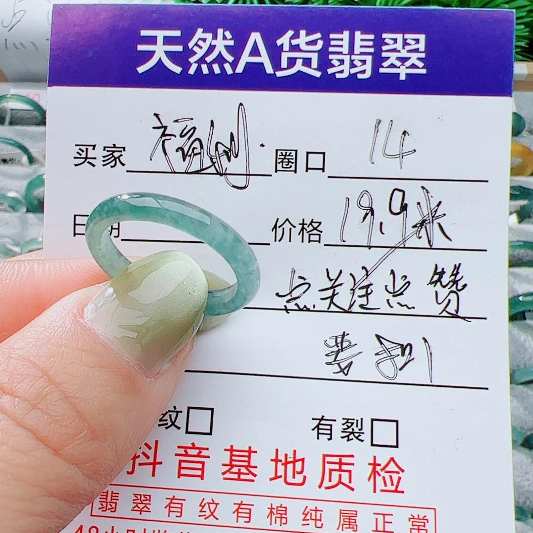 翡翠戒指未镶嵌14号