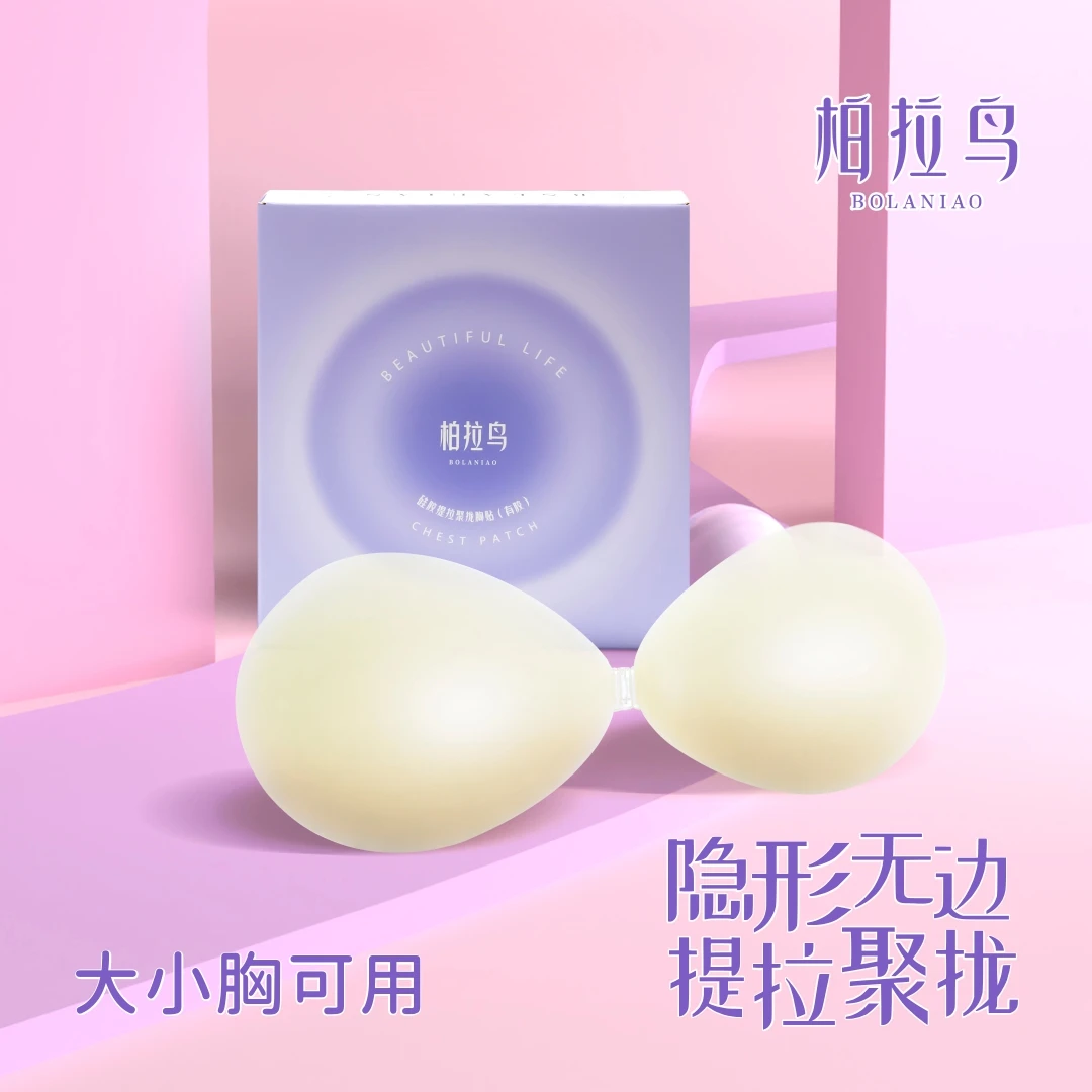 何婧婧&柏拉鸟贝壳薄款胸贴提拉聚拢女生女士拍婚纱照专用胸贴
