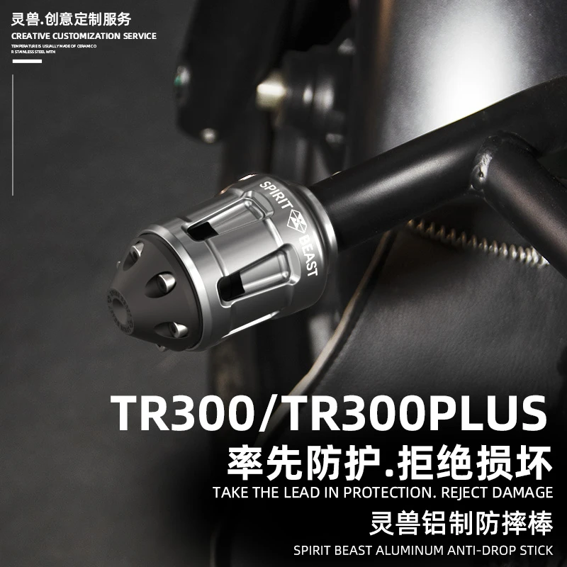 灵兽适用豪爵TR300防摔棒改装防护胶巡航太子车身保护杆防撞保险
