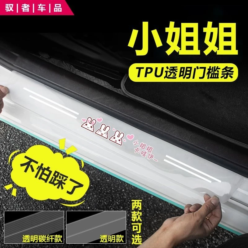适用大众朗逸帕萨特桑塔纳途观凌度汽车门槛条透明防踩贴迎宾踏板