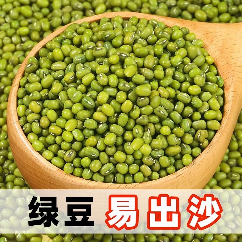 东北新绿豆易沙易煮可发芽皮薄小绿豆煮粥煮汤