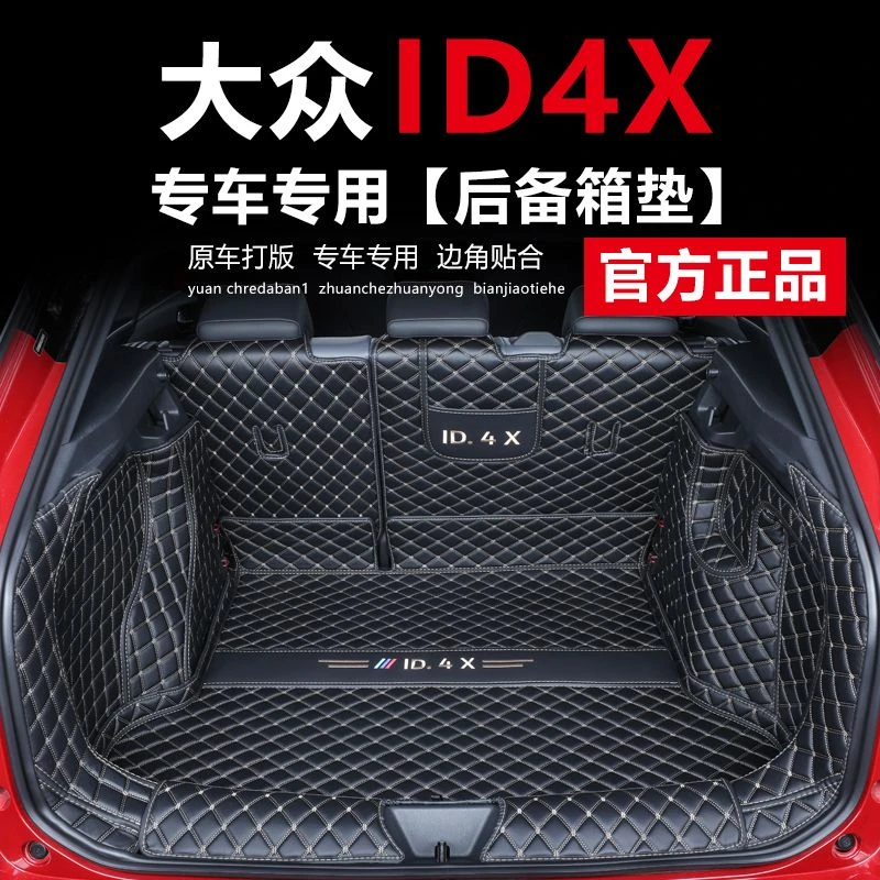 新款大众ID4X全包围后备箱垫高度贴合原车安装简易后备箱垫保护垫