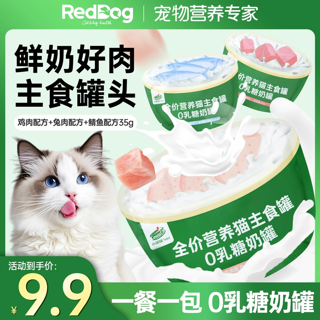 【秒杀】红狗小绿罐0乳糖小奶罐35g*3袋全价营养小绿罐鸡肉兔肉鱼肉
