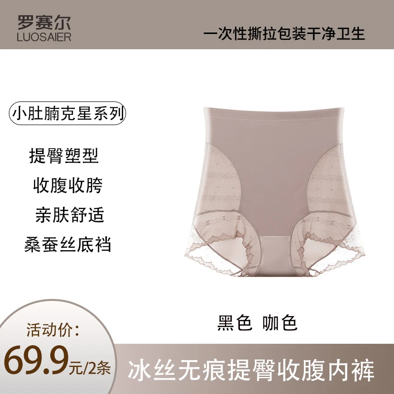 罗赛尔【两条装】新款蕾丝收腹提臀高腰薄款桑蚕丝内裤极简风