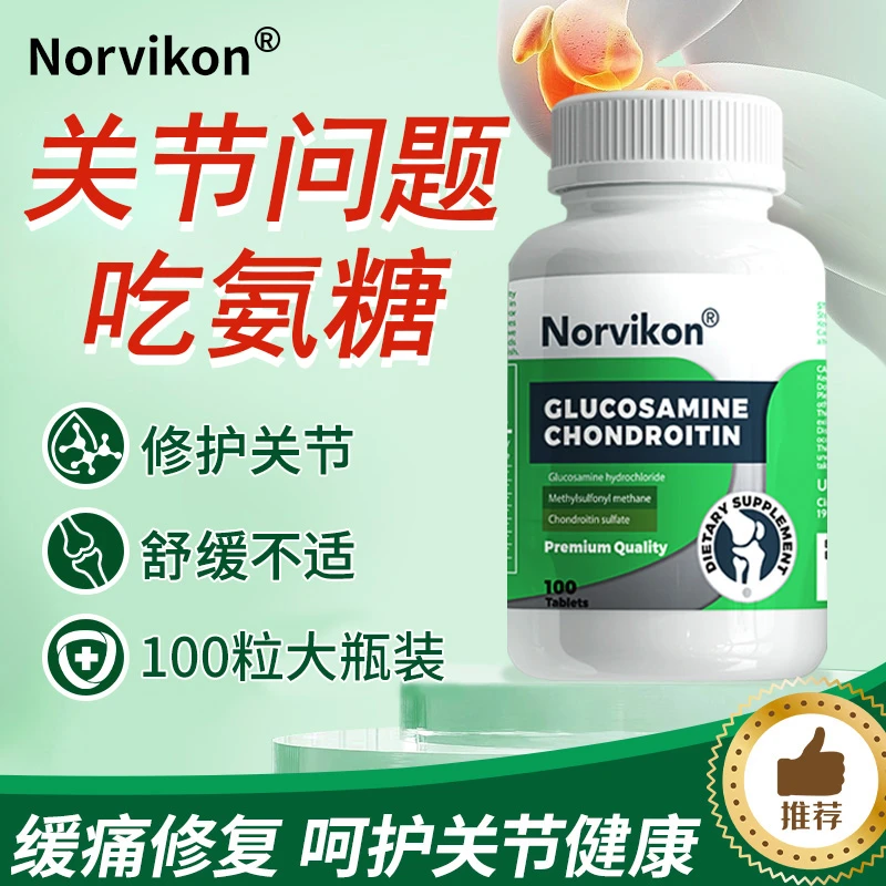 【氨糖软骨素100粒】美国原装护关节补软骨中老年钙片维骨力营养品