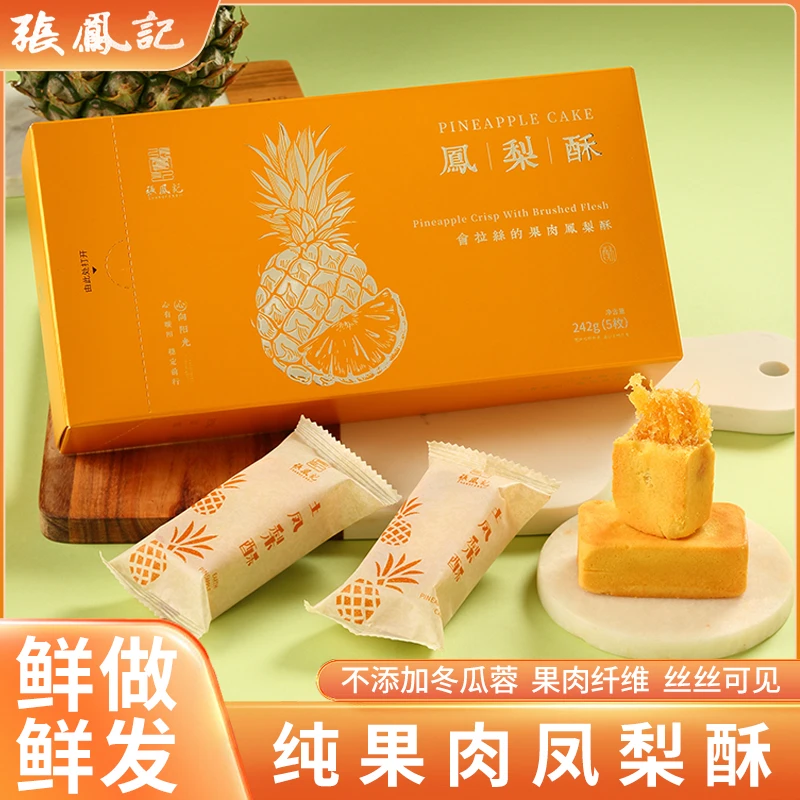 张凤记果肉凤梨酥厦门特产茶点甜点鼓浪屿传统糕点办公室休闲零食