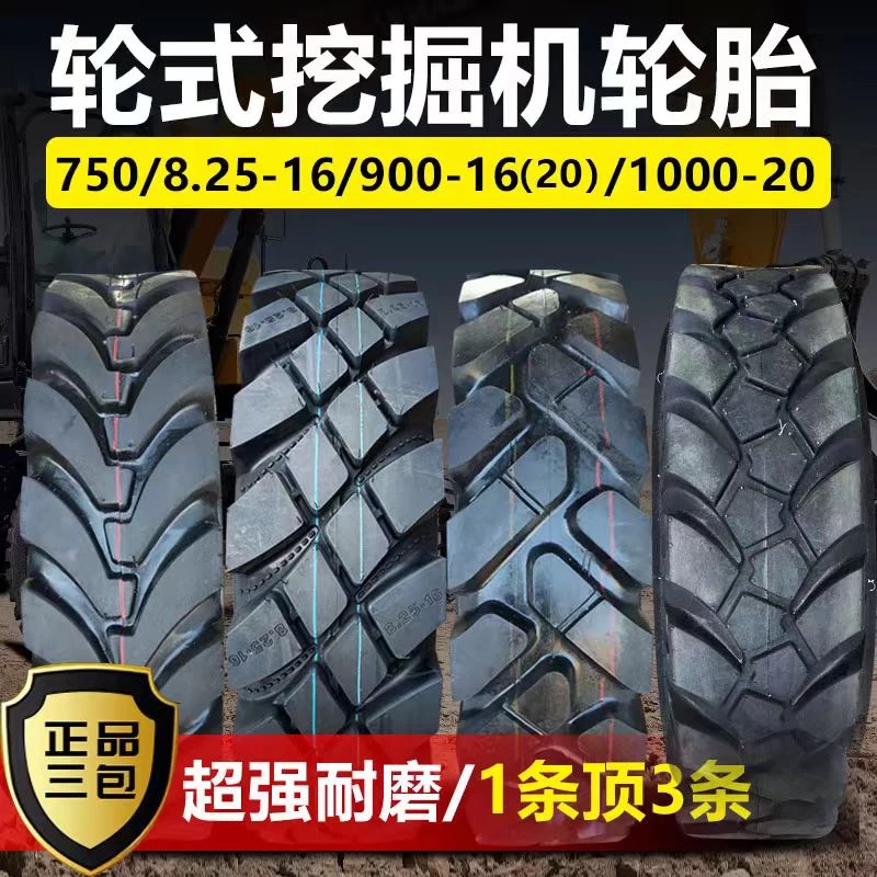 新源轮式7.50/8.25-16挖掘机铲车轮胎900-16-20 1000-20耐磨防滑