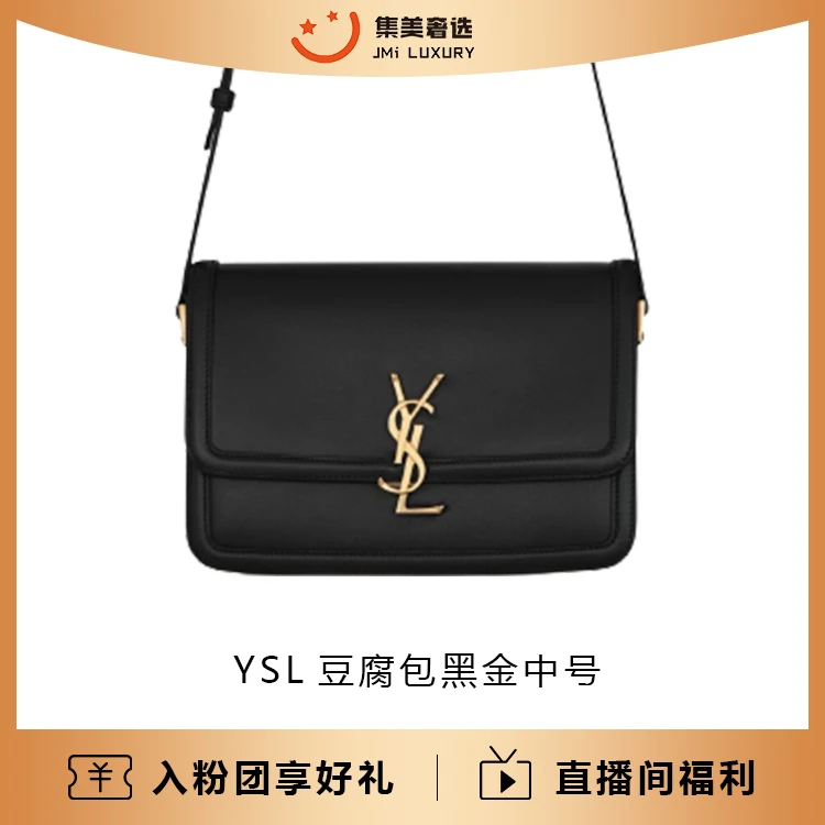99新 YSL/圣罗兰 豆腐包中号黑金经典包/97新/