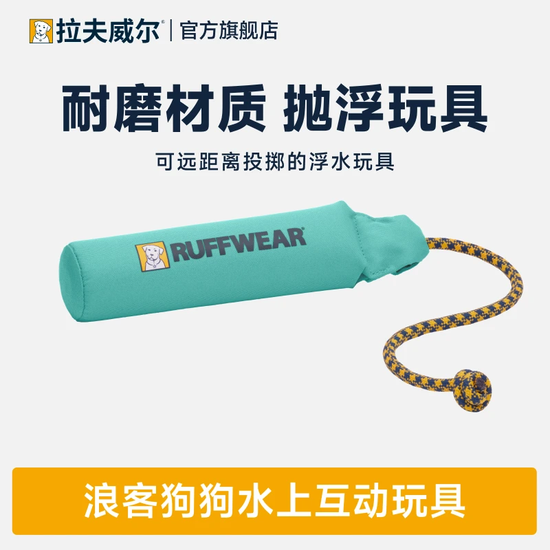 Ruffwear拉夫威尔 浪客狗狗互动玩具