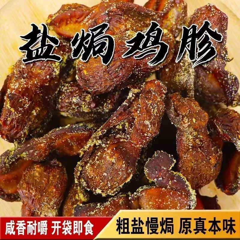 富记草原罕王盐焗鸡胗50g风干干鸡胗原味香辣五香下酒菜休闲零食