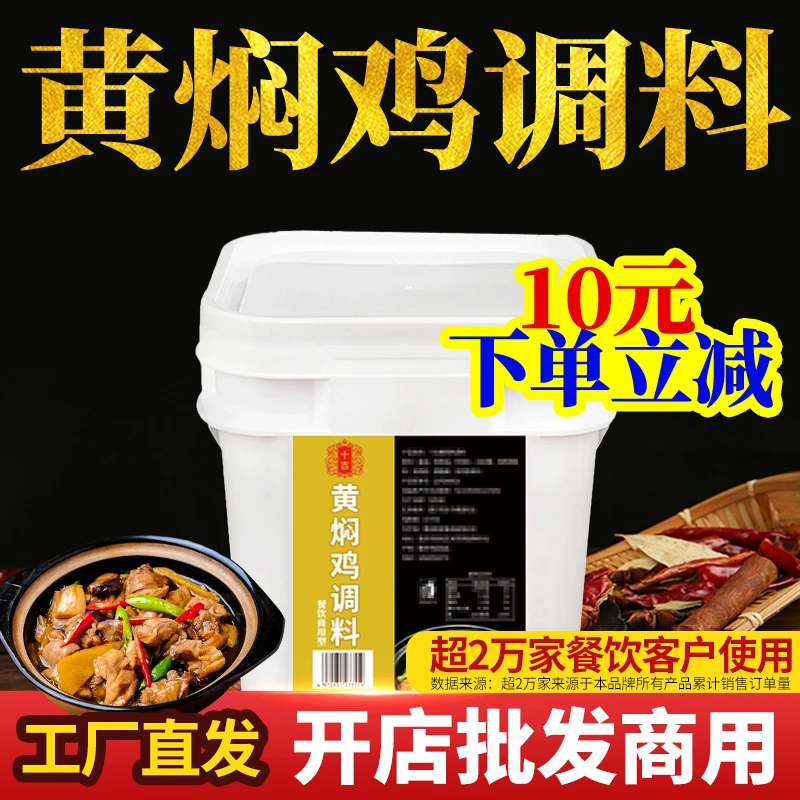 十吉黄焖鸡调料黄焖米饭排骨猪蹄牛肉酱料调味料包商用家用