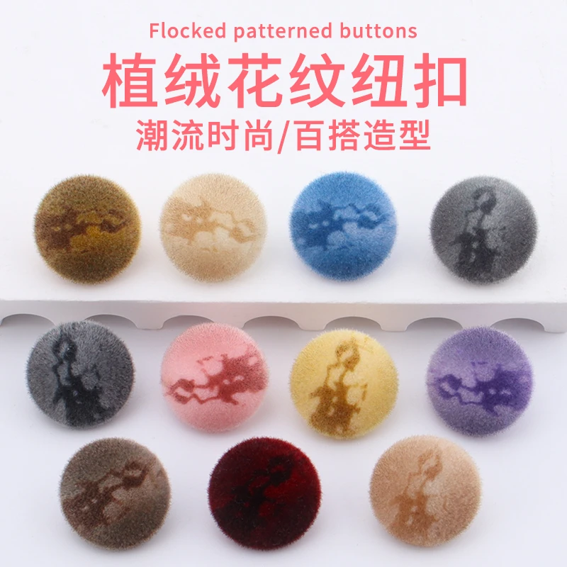 植绒树脂蘑菇纽扣毛呢大衣毛衣扣子羊绒衫开衫装饰扣百搭手缝纽扣