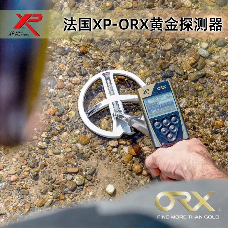 ORX法国XP黄金金属探测器探金版和高频版精准探测颗粒金戈壁探金