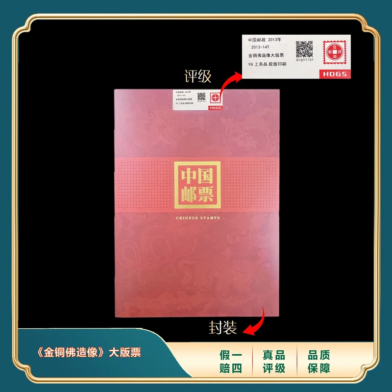 2013年金铜佛造像大版票合集 封装评级上美品98分