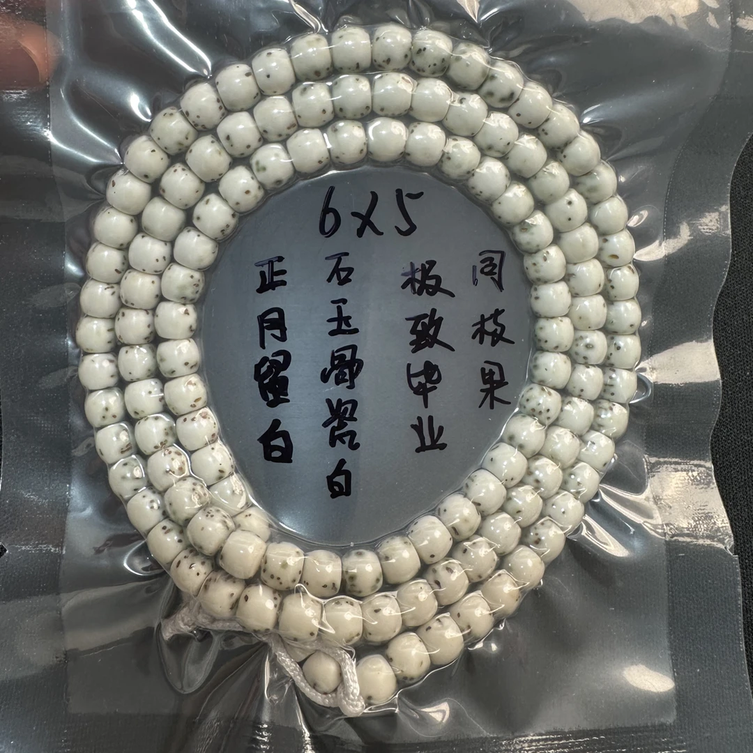 海南星月菩提6×5正月留白双留白石玉料古瓷白脖挂