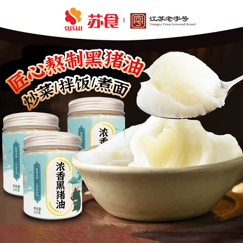 【苏食】浓香黑猪油230g×3盒拌饭拌粉烘焙酥起酥新鲜猪板油原料家用