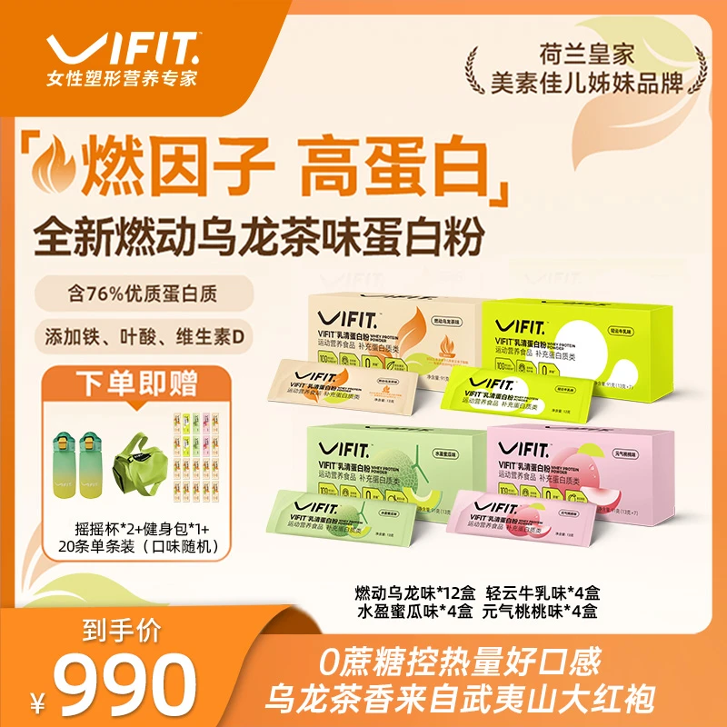 【楠楠专属】VIFIT乳清蛋白粉女性小燃条运动营养粉0蔗糖分离浓缩