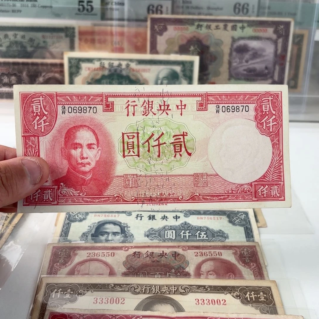 中央银行贰仟圆069870金钩王……九八品