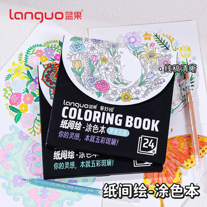 蓝果【指间绘涂色本】解压线条填色手帐笔水彩笔涂色300g高档素描纸