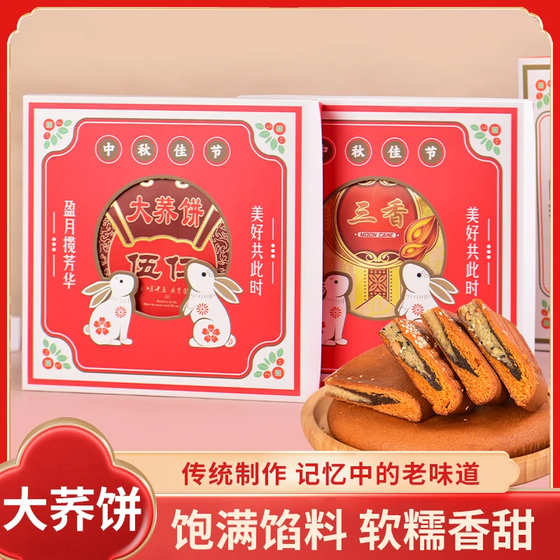 云南大荞饼荞三香伍仁大饼传统滇式600g大月饼豆沙粑粑