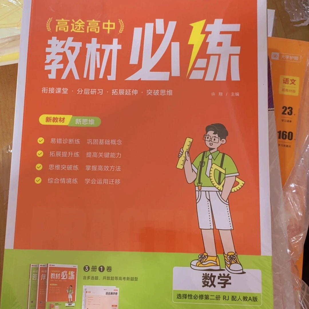 教材必练高中数学